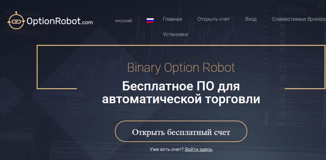 Лучшие роботы для бинарных опционов Рублевые бинарные опционы с роботом